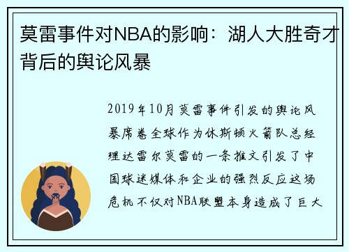 莫雷事件对NBA的影响：湖人大胜奇才背后的舆论风暴