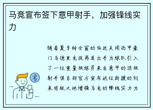 马竞宣布签下意甲射手，加强锋线实力